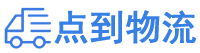 吉安物流专线,吉安物流公司